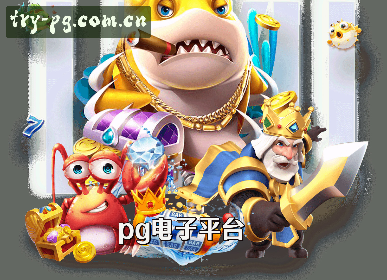 关于我们 - pg电子游戏官网(PG.COM)入口