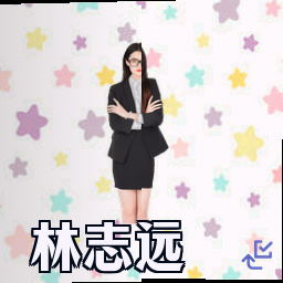 林志远