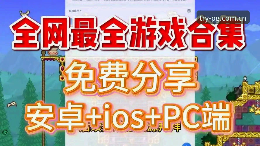 2026pg电子游戏手机版 vs 传统PC版：移动娱乐的革新突破